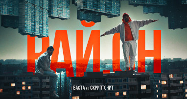 basta-ft-skriptonit---rayon-niman-remix