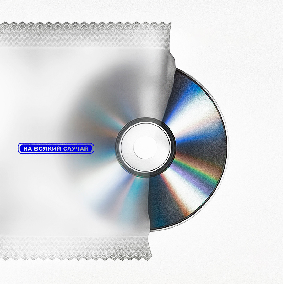 саша контаев - на всякий случай