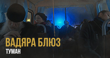 vadyara-blaz---tuman-1