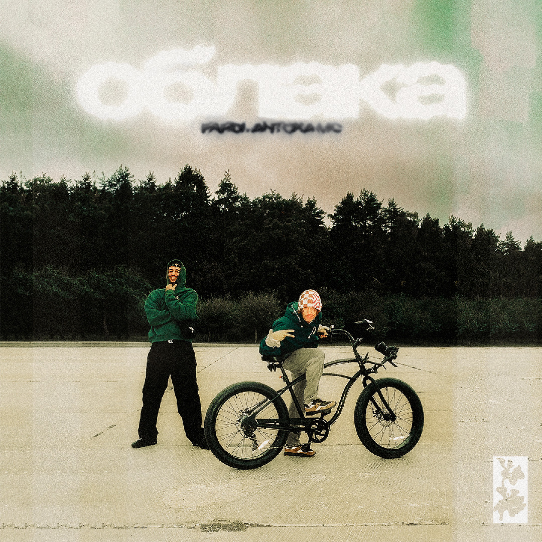 Fardi, Антоха МС - Облака