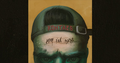 kontaev---deep-ish-mode-