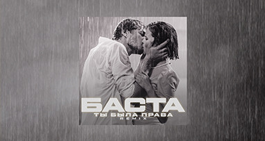 basta---ti-bila-prava-remix