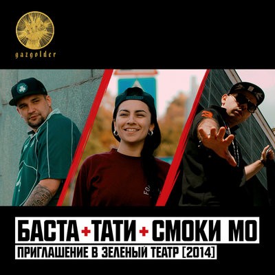 Приглашение в зелёный театр 2014 