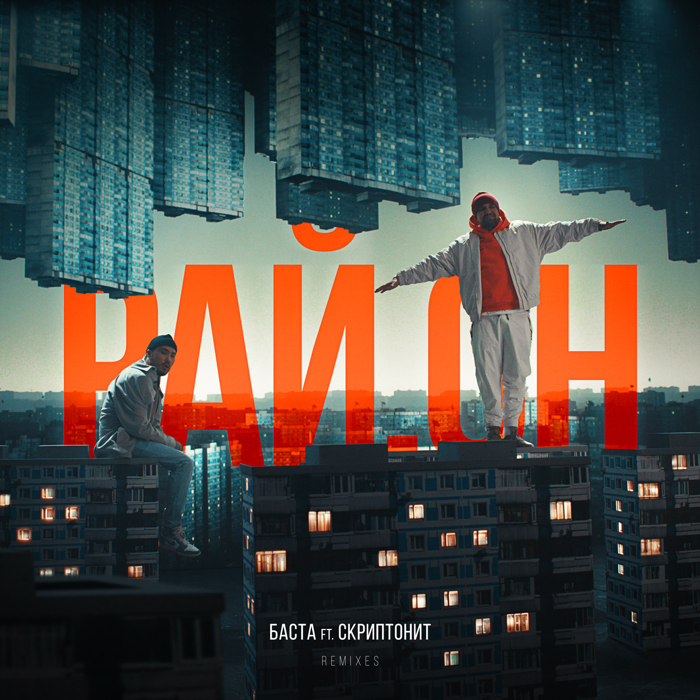 Баста - Рай.он (Remix Pack) [feat. Скриптонит]