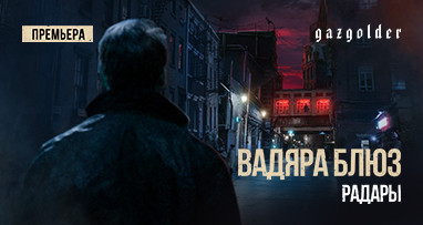 vadyara-blaz---radari