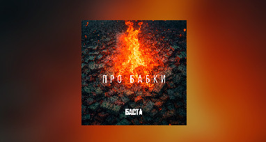 basta---pro-babki