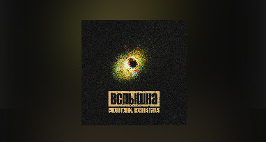 slovetskiy--kostya-status---vspishka