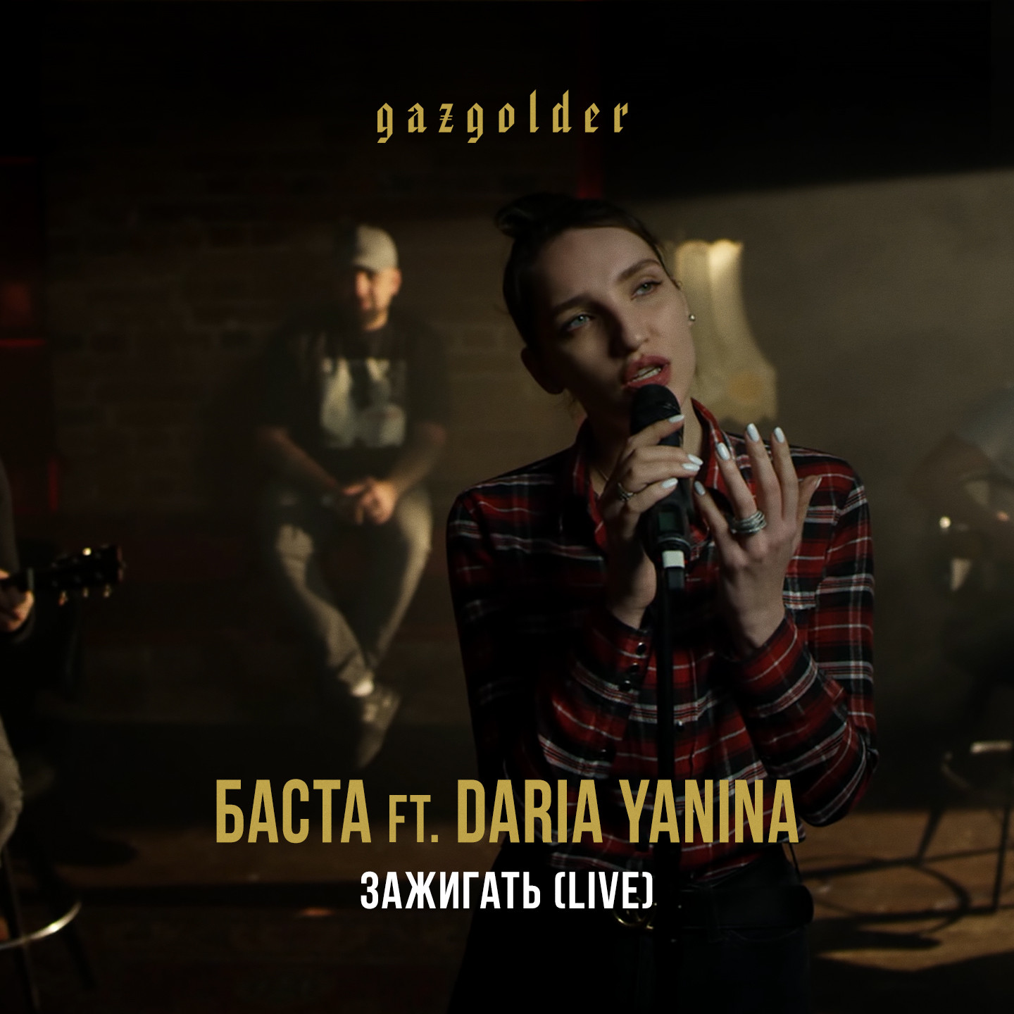 Баста ft. Daria Yanina - Зажигать (Live)