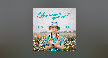 oleg-gruz--dj-puza-tgk---sovershennoletniy