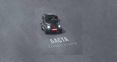 basta---lgkie-dengi