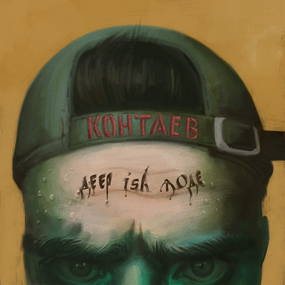 контаев - Deep Ish Mode 