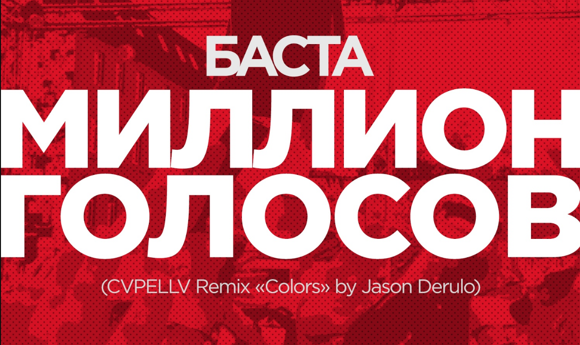 million-golosov---cvpellv-remix