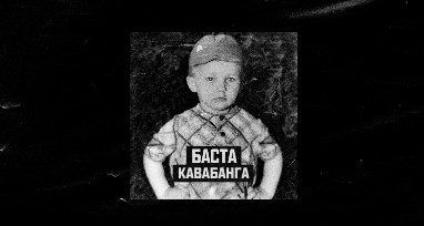 basta---kavabanga