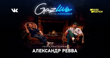 gazlive--aleksandr-revva