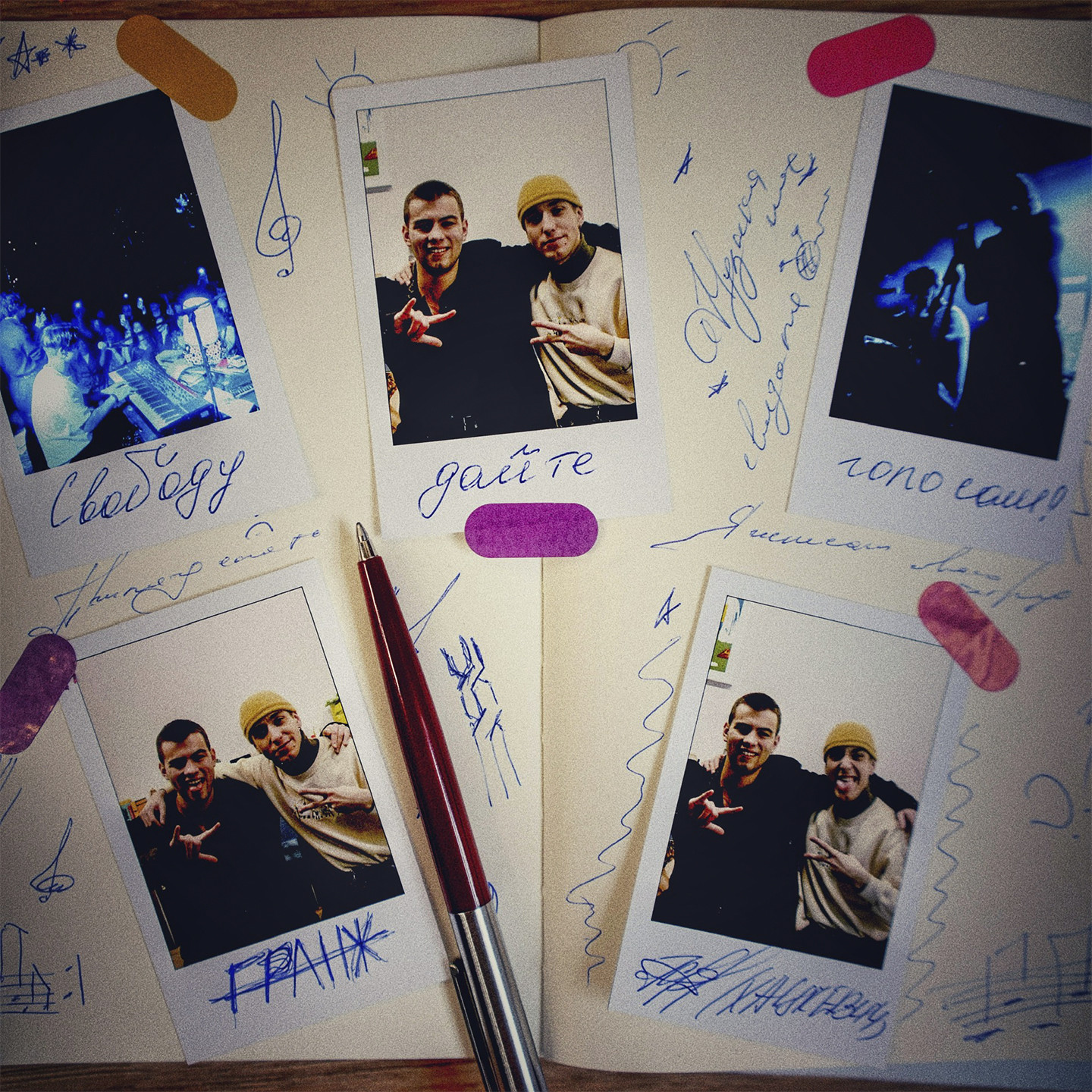 ХАЦКЕВИЧ, ГРАНЖ - Свободу дайте голосам! (Live)