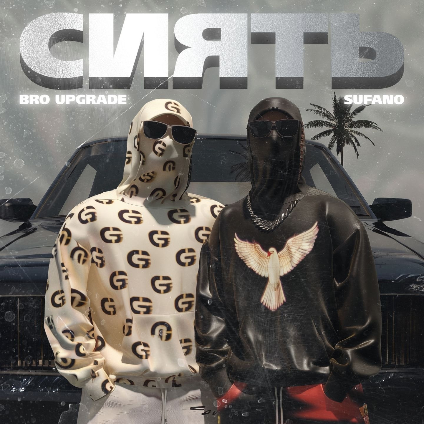 Bro Upgrade, Sufano - Сиять