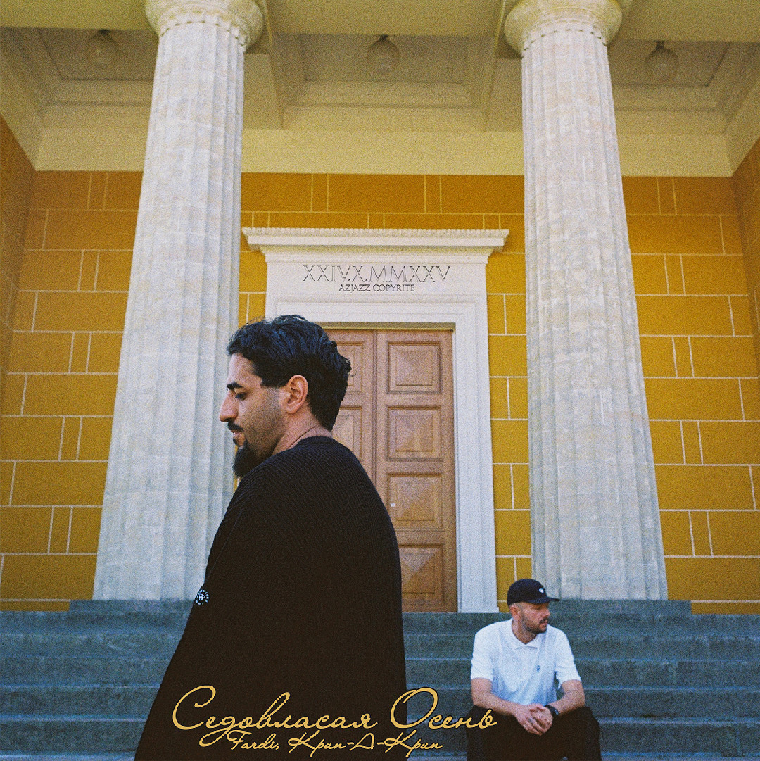 Fardi, Крип-А-Крип -  Седовласая осень