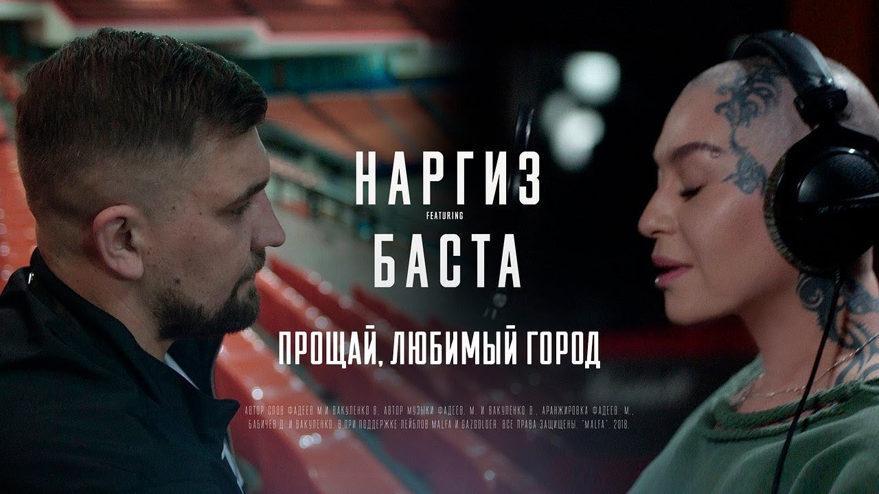 premera-klipa-nargiz-i-basta---proshiay--labimiy-gorod