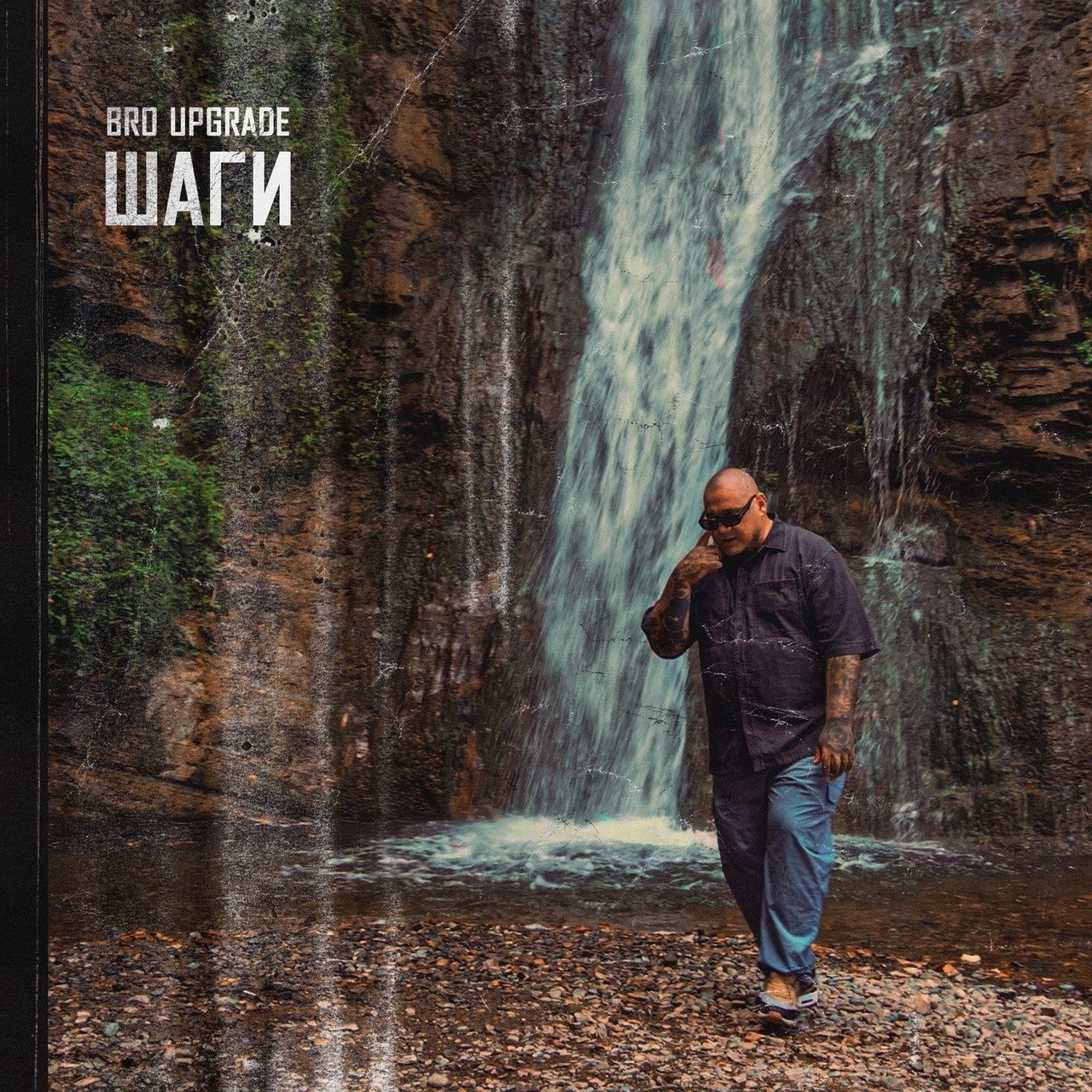 Bro Upgrade – Шаги