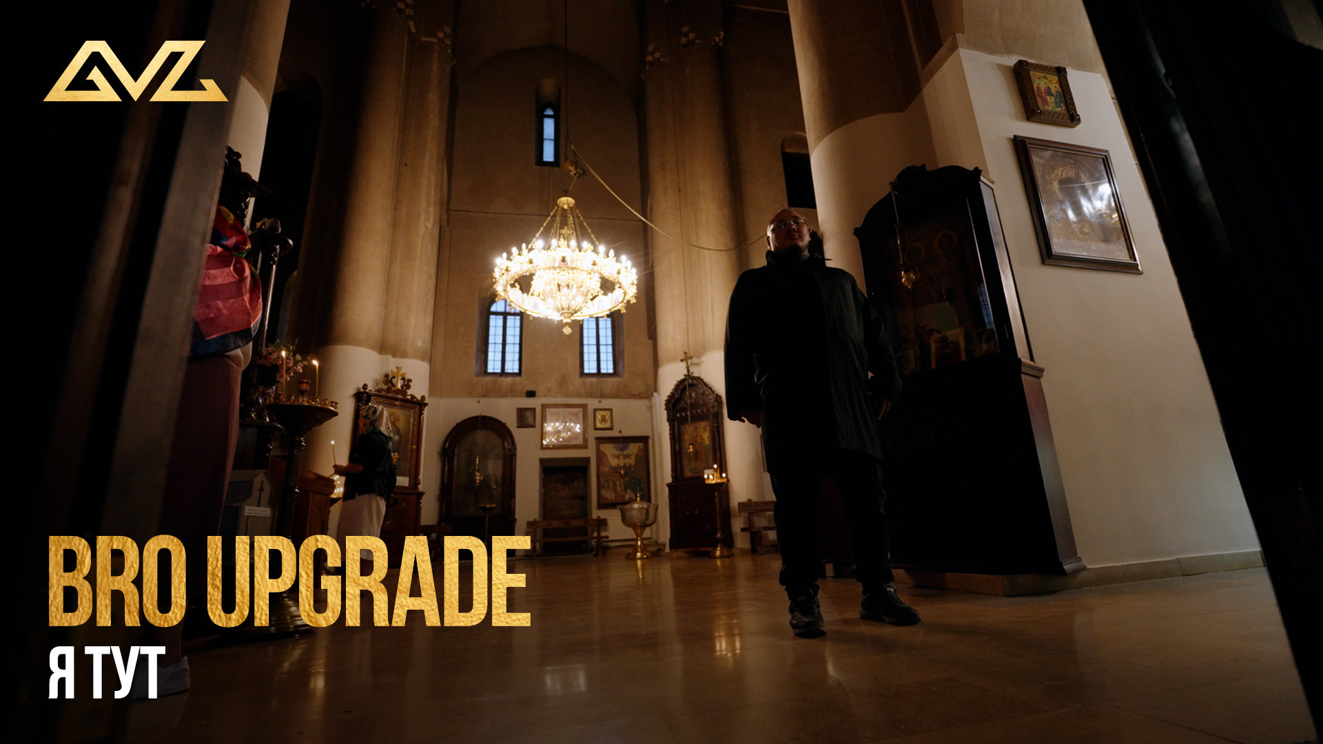 Bro Upgrade - Я тут
